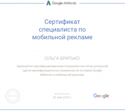 Бритько_мобильная реклама