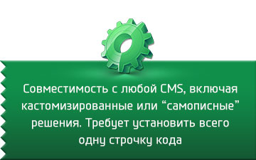 Легко интегрируем
